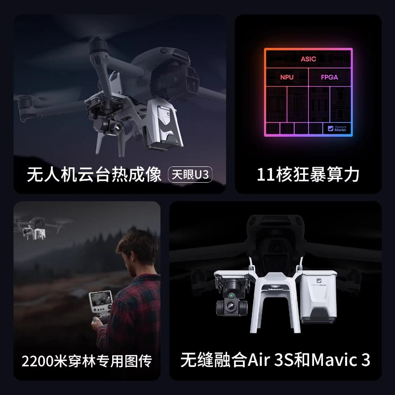 U3 드론 열화상 개조 야간 투시 장치 태양광 패널 감 - Drone Thermal Imaging 리뷰 및 가격